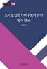 스타트업의 지배구조에 관한 법적연구