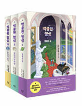박물관 행성 1~3 세트