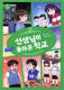 지금 우리 학교는 2