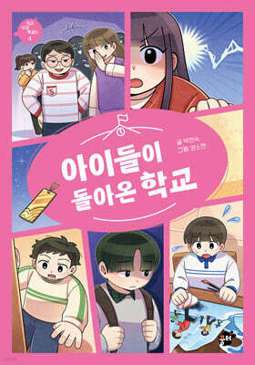 지금 우리 학교는 4