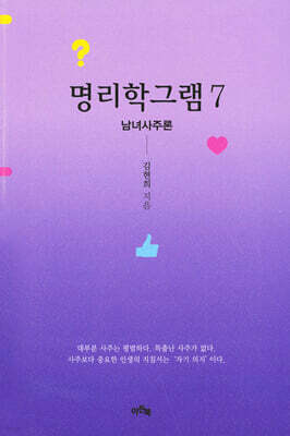 명리학그램 7
