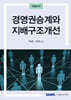 경영권승계와 지배구조개선 2024