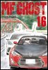 MF 고스트 16권
