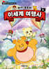 타키 포오의 이세계 여행사 6