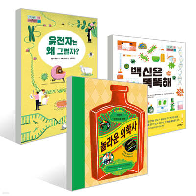 너머학교 인체과학 지식그림책 3권 세트