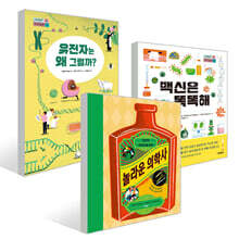 너머학교 인체과학 지식그림책 3권 세트