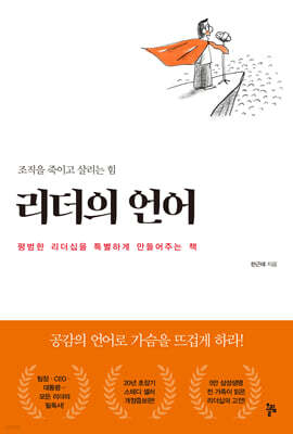 리더의 언어