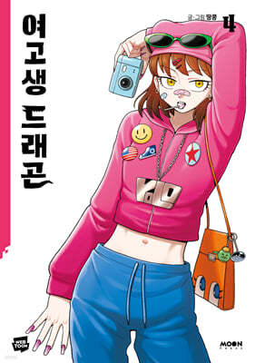 여고생 드래곤 4