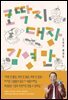 코딱지 대장 김영만