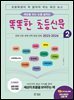 세상을 보는 눈을 넓히는 똑똑한 초등신문 2