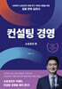 컨설팅 경영 소상공인편
