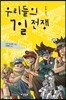 우리들의 7일 전쟁