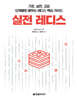 실전 레디스