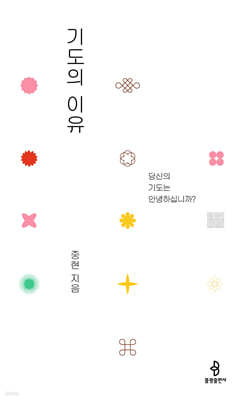 기도의 이유