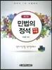 민법의 정석