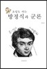 초딩도 아는 방정식과 군론