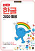할 수 있다! 한글 2020 활용