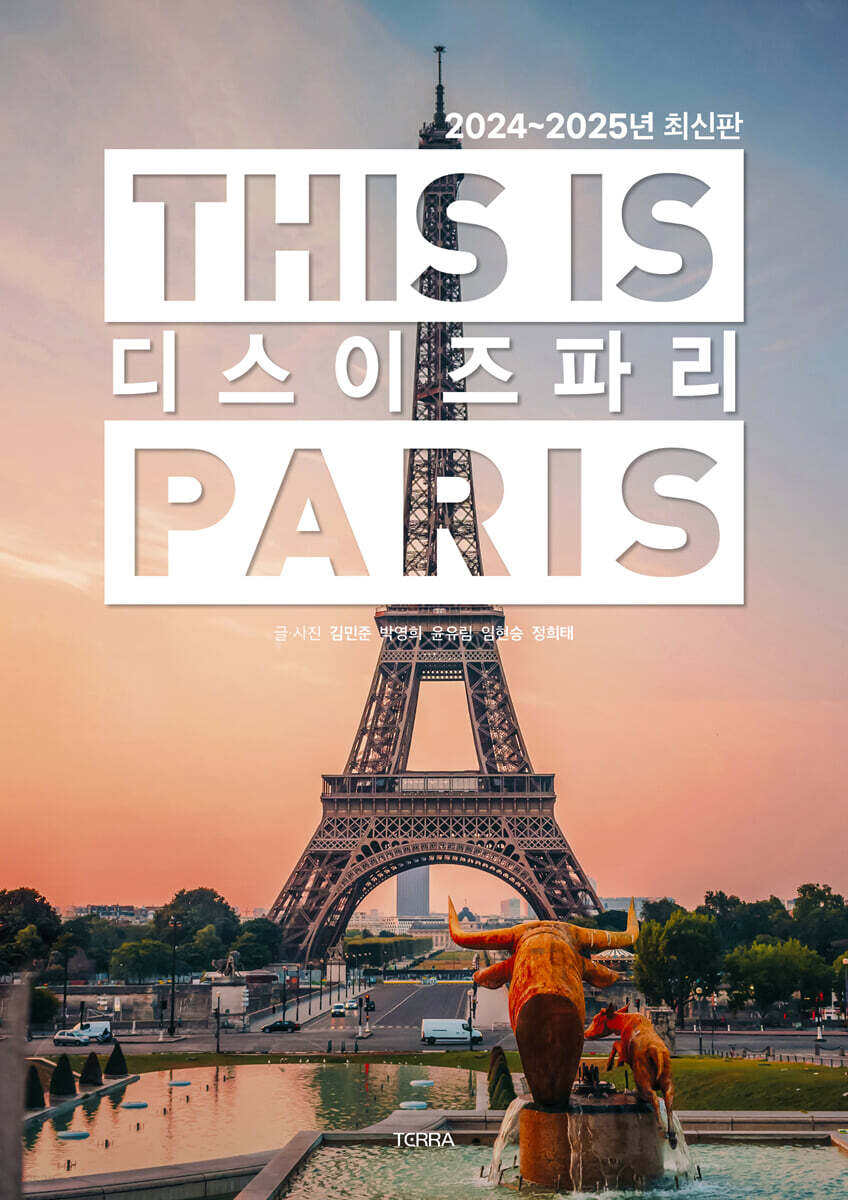 디스 이즈 파리