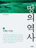 땅의 역사 7