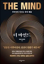 [대여] 더 마인드
