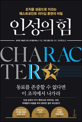 [대여] 인성의 힘