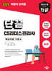 2025 단끝 CS리더스관리사 핵심이론 기본서
