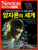 NEWTON HIGHLIGHT 양자론의 세계
