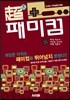 초패미컴