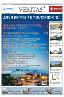 베리타스알파 고입·대입을 위한 고품격 교육 신문 (429호)