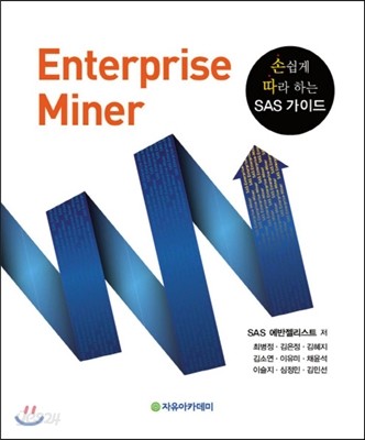 Enterprise Miner