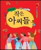 원더우먼 작은 아씨들