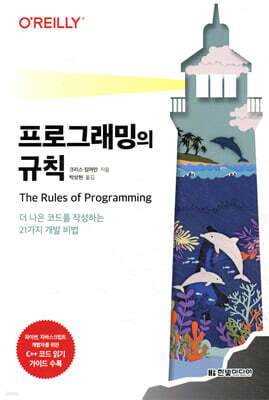 프로그래밍의 규칙