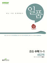 일품 중등 수학 1-1 (2025년)