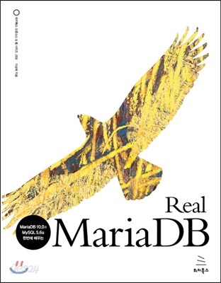 Real MariaDB