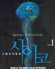다중인격탐정 사이코 1-19/전권대원출판