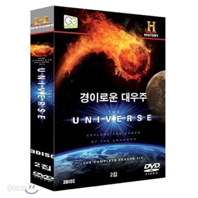 경이로운 대우주 2집(THE UNIVERSE 2집)