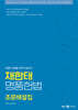 2024 채한태 명품헌법 조문해설집
