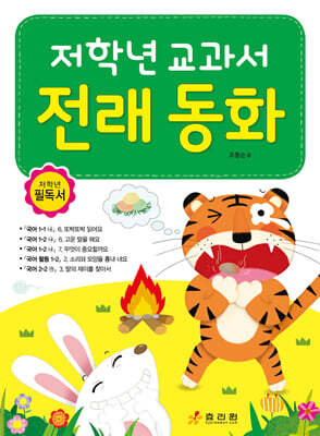 저학년 교과서 전래 동화