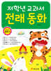 저학년 교과서 전래 동화