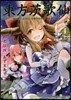 東方茨歌仙~WILD AND HOR 4