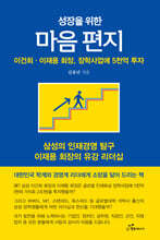 성장을 위한 마음 편지