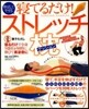 寢てるだけ!伸ばしてやせるストレッチ枕