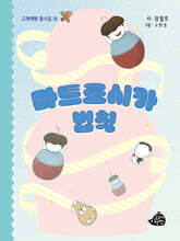 마트료시카 법칙