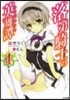落第騎士の英雄譚   4