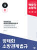 2025 박문각 소방직 정태화 소방관계법규 기본서