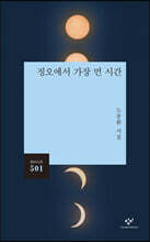 정오에서 가장 먼 시간