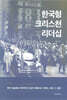 한국형 크리스천 리더십