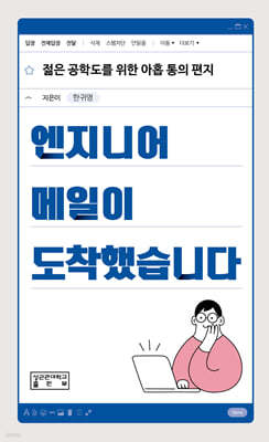 엔지니어 메일이 도착했습니다