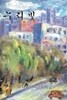 누리빛 창간호 (1987) : 여의도여자고등학교 교지