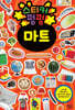 스티커 펑펑 마트